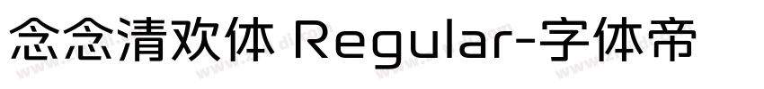 念念清欢体 Regular字体转换 念念清欢体 Regular字体转换